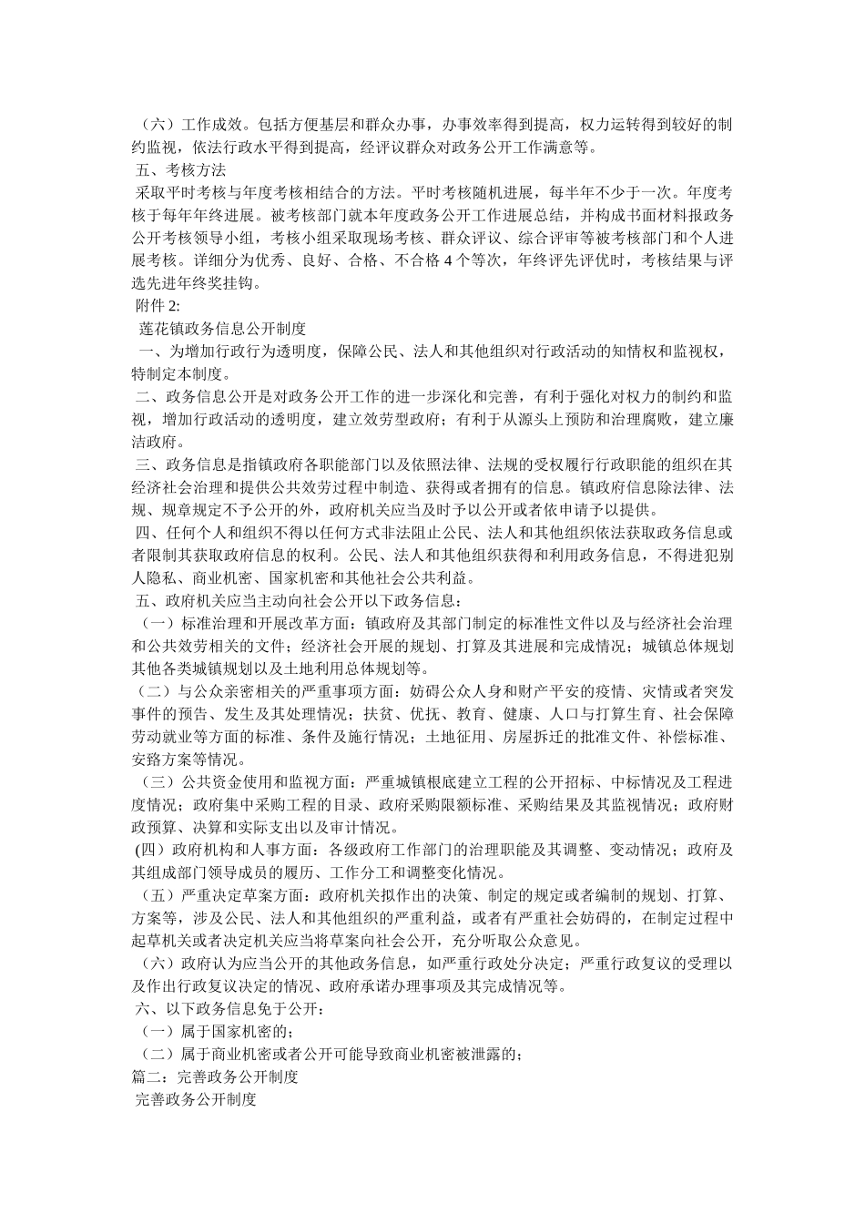 政务公开制度精选 _第2页