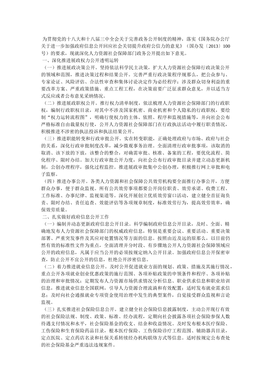 政务公开制度精选 _第3页