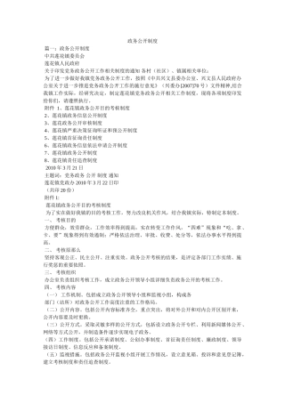 政务公开制度精选 