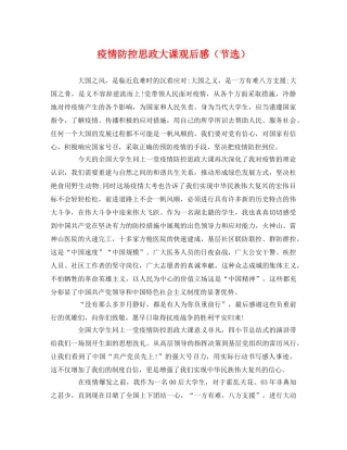 疫情防控思政大课观后感（节选）2 