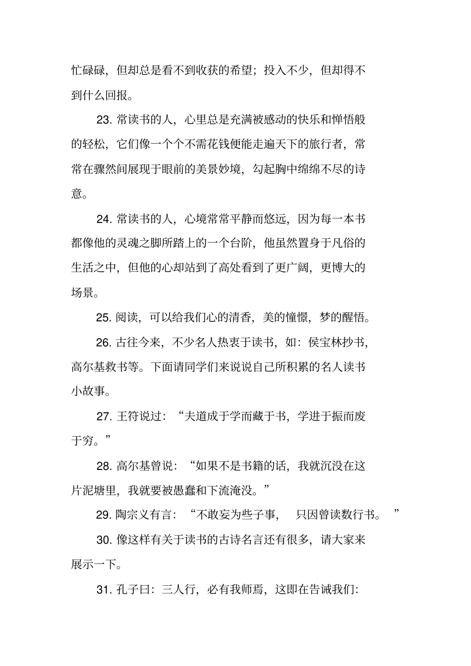 书香校园主题班会主持稿_第3页