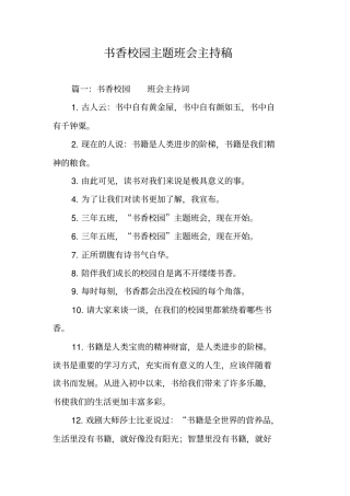 书香校园主题班会主持稿