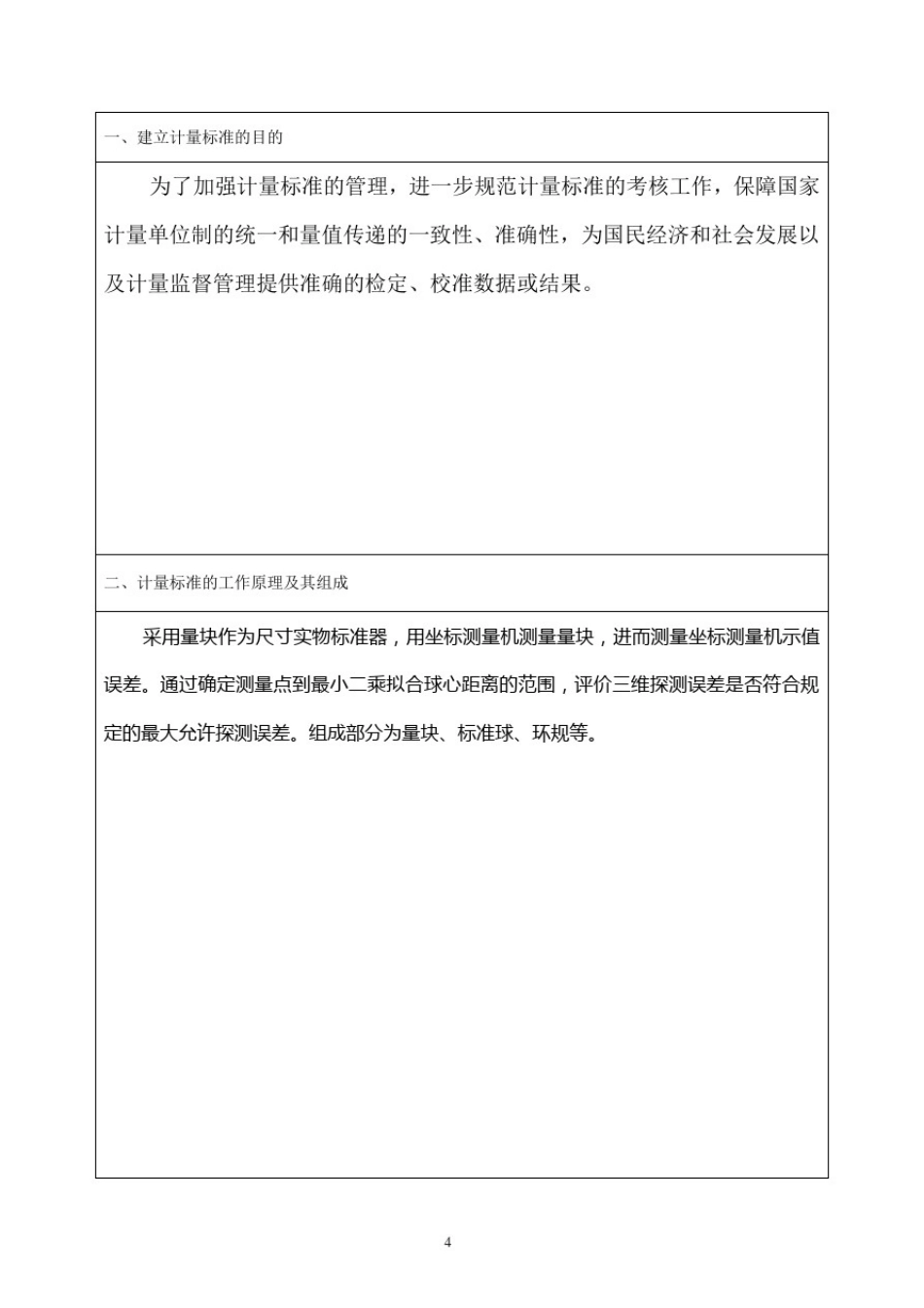 坐标测量机校准装置_第3页
