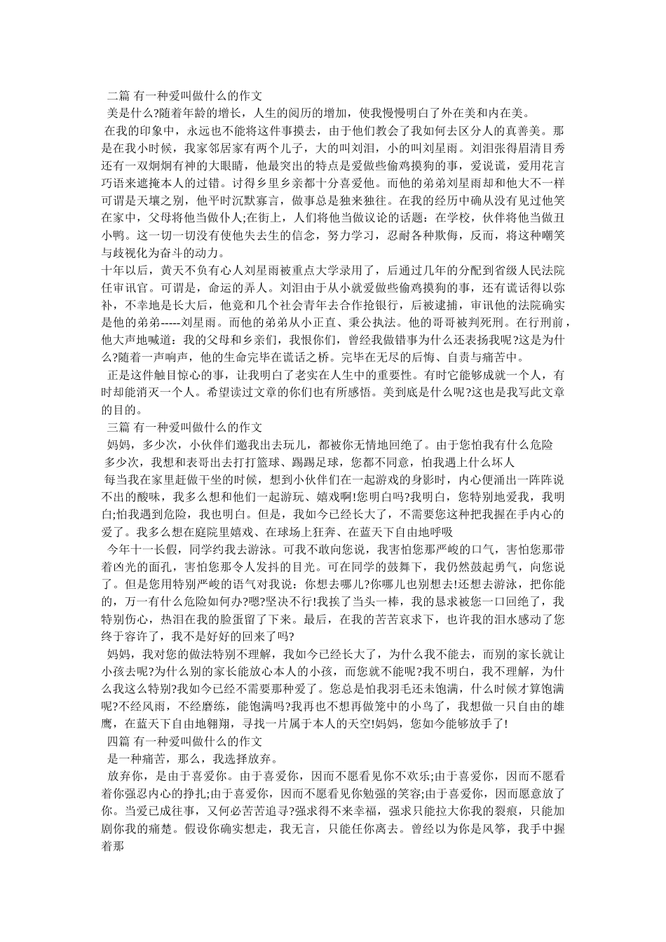 有一种ۥ爱,叫严格作文400字精选 _第2页