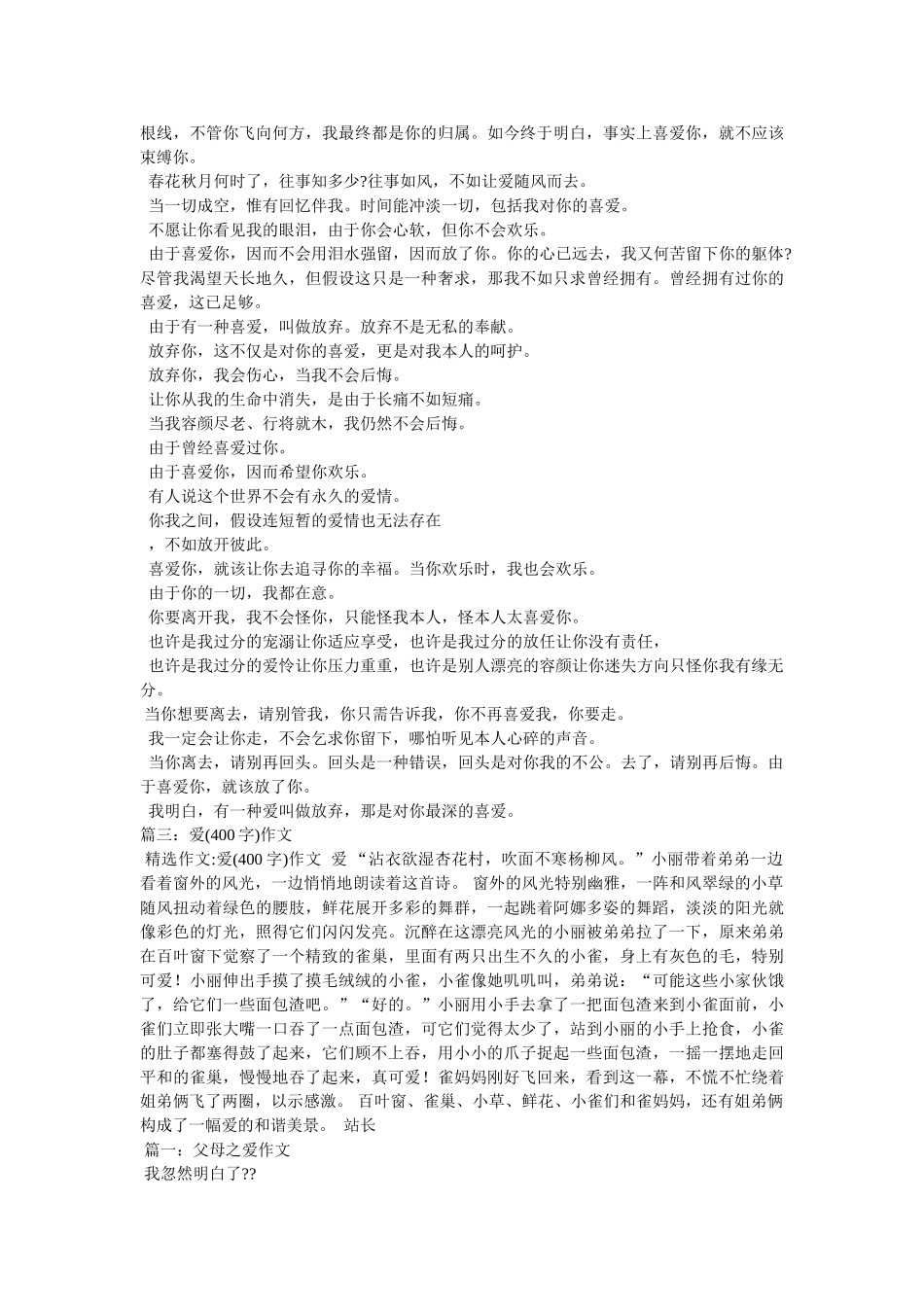 有一种ۥ爱,叫严格作文400字精选 _第3页