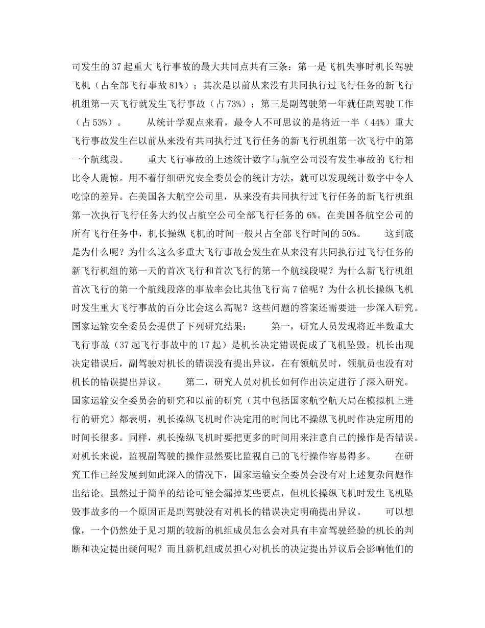 《安全管理》之驾驶舱错误容限 _第3页