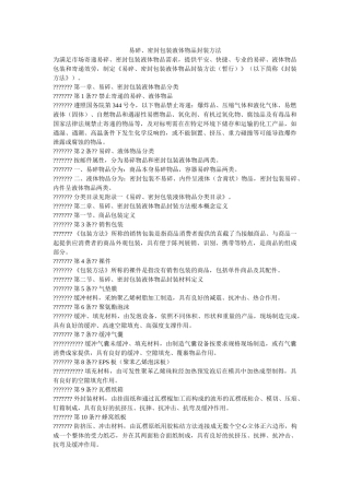 易碎密封包装液体物品封装办法 