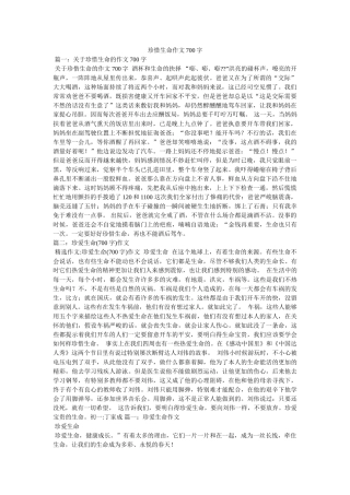 珍惜生ۥ命作文700字精选 