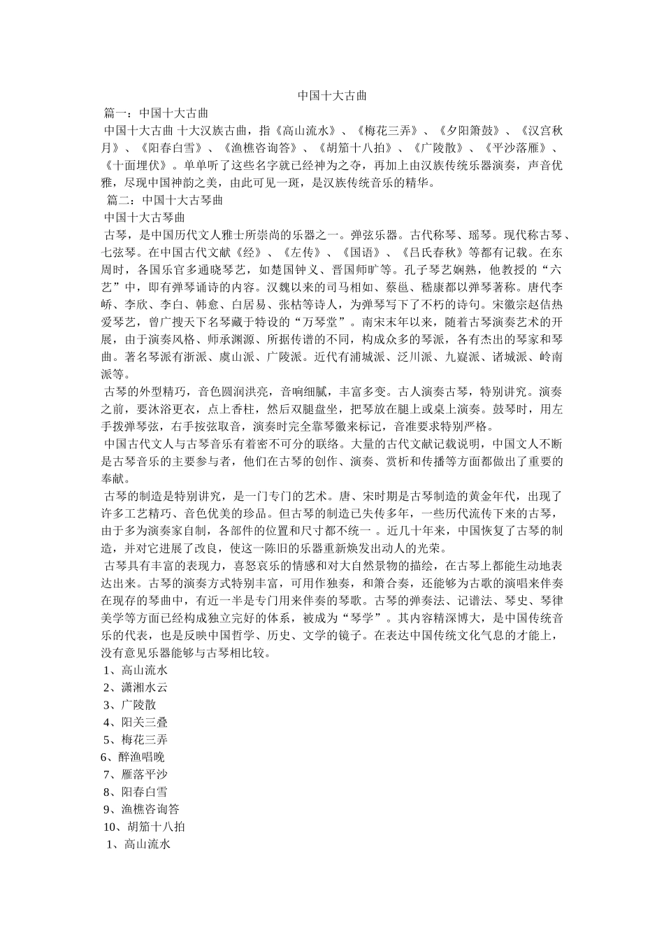 中国十大古曲精选 _第1页