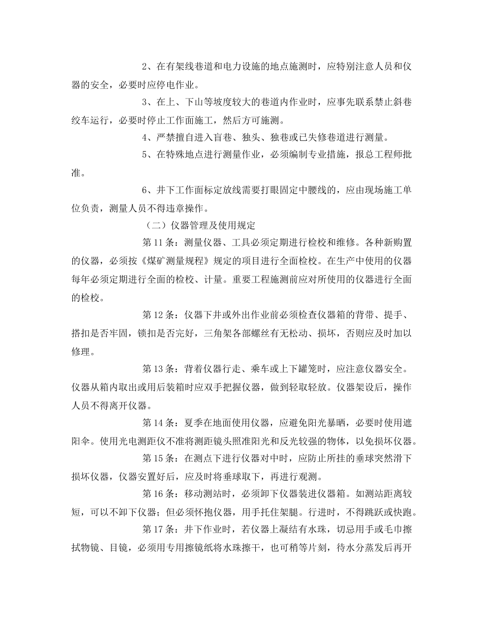 《安全操作规程》之矿山测量工安全技术操作规程 _第2页