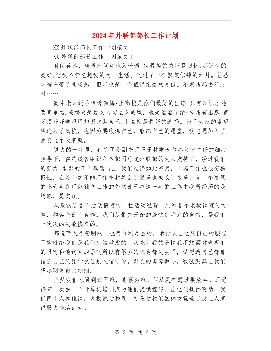 2024年外联部部长工作计划_第2页