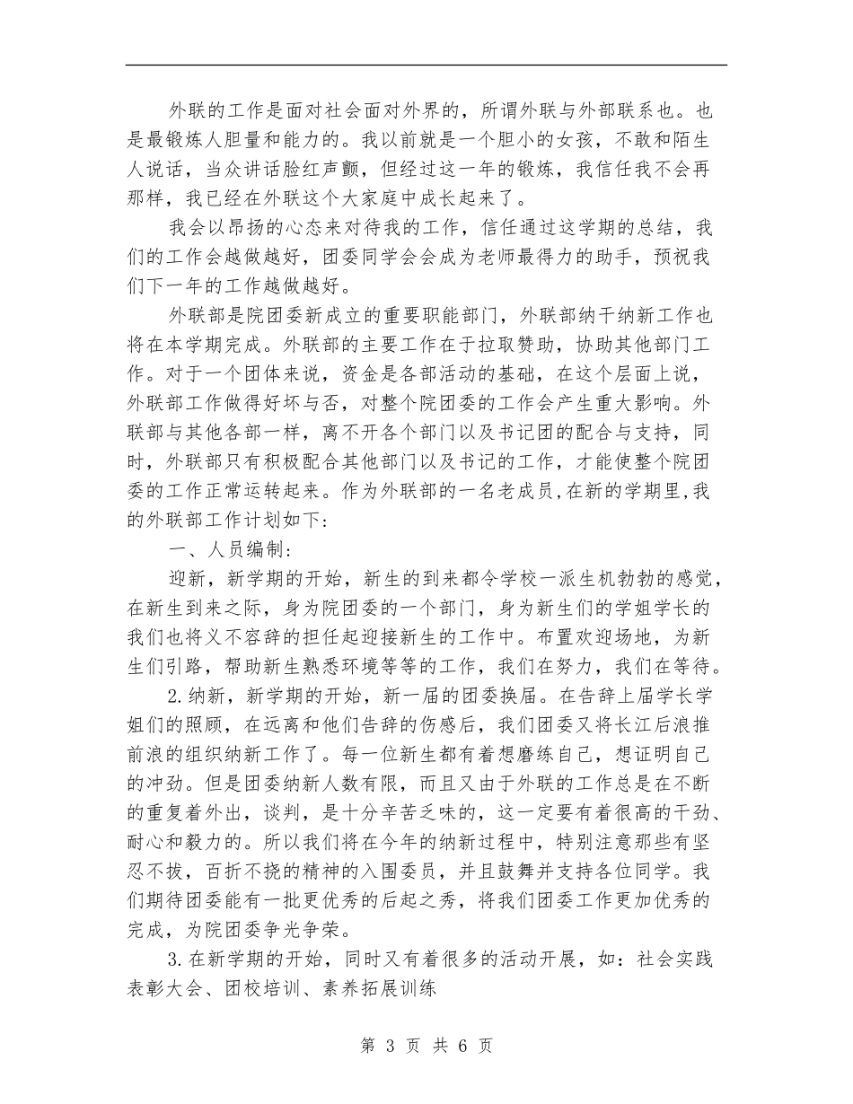 2024年外联部部长工作计划_第3页