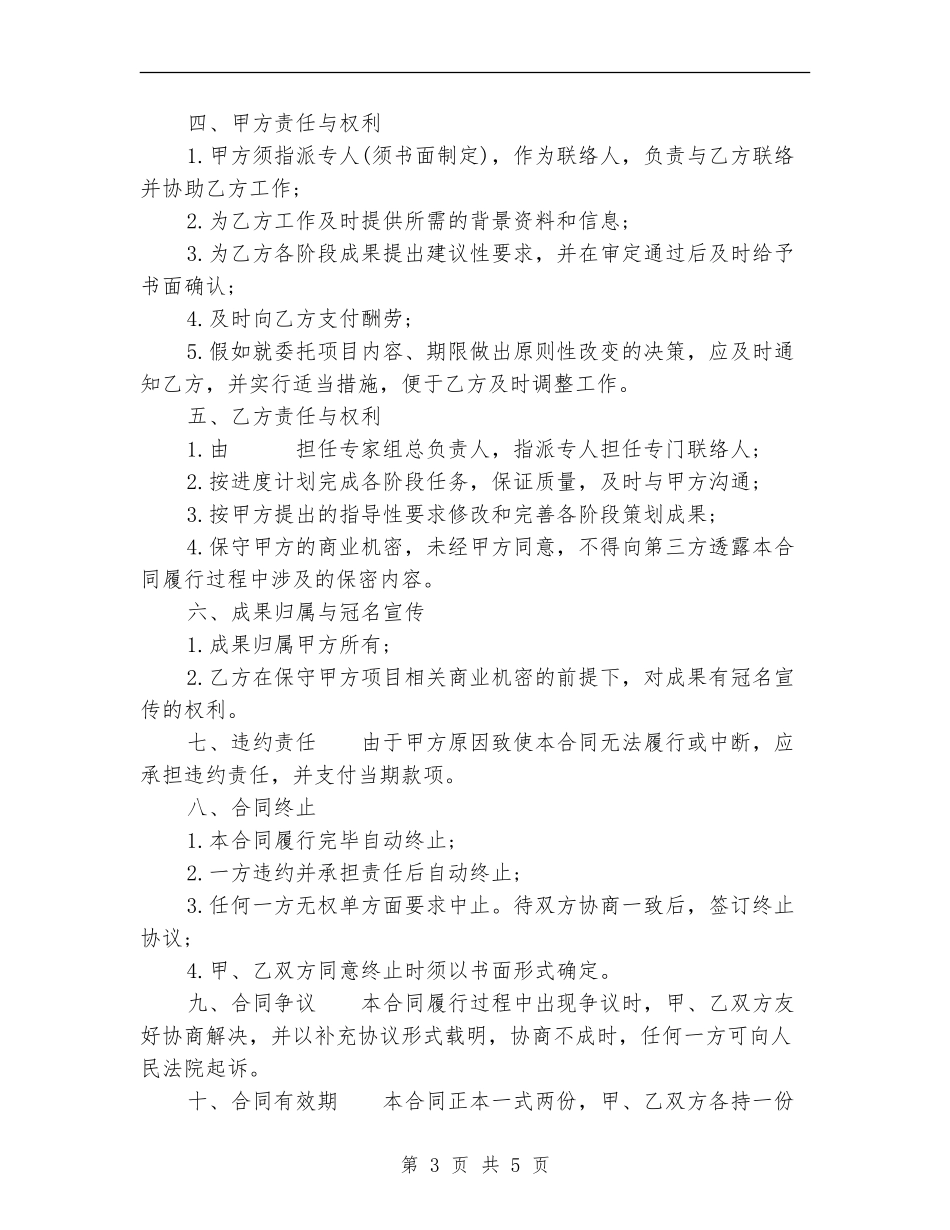 企业商务策划委托合同范文示例_第3页