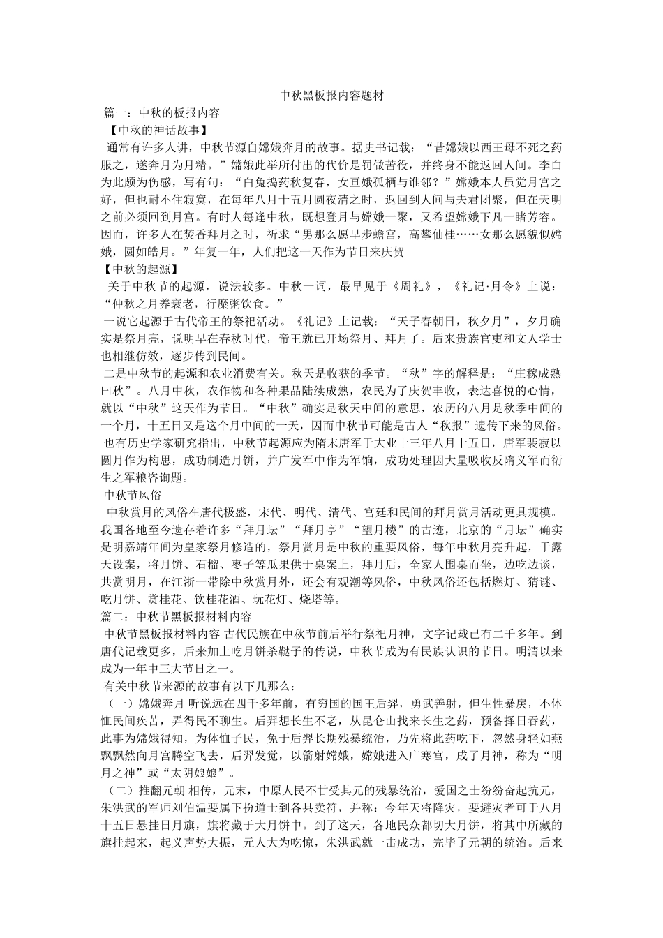 中秋黑板报内容题材 _第1页