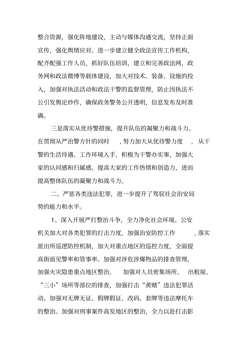 市政法委XX年度机关作风建设工作总结_第2页