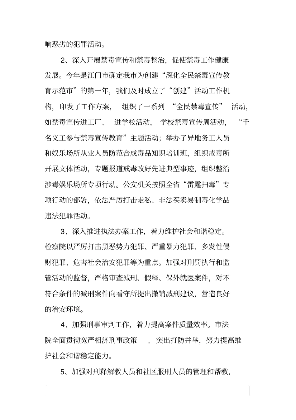 市政法委XX年度机关作风建设工作总结_第3页
