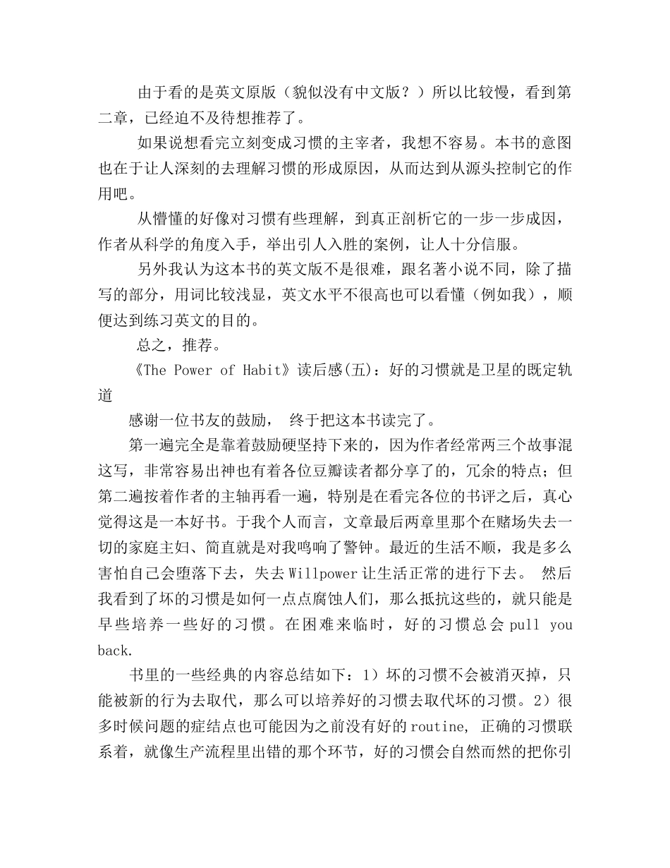 《The Power of Habit》经典读后感10篇 _第2页