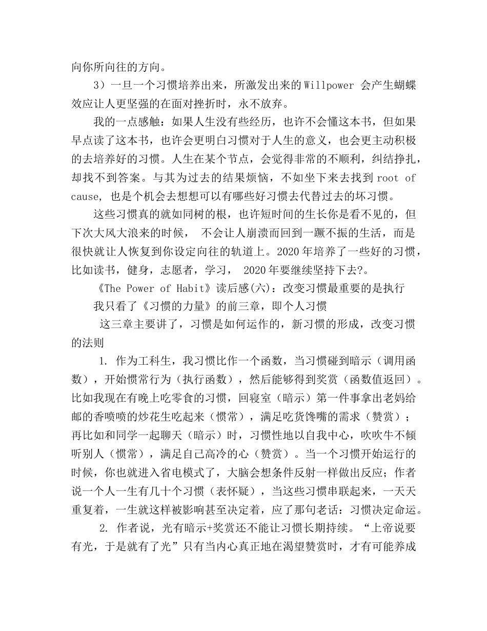 《The Power of Habit》经典读后感10篇 _第3页