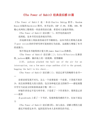 《The Power of Habit》经典读后感10篇 