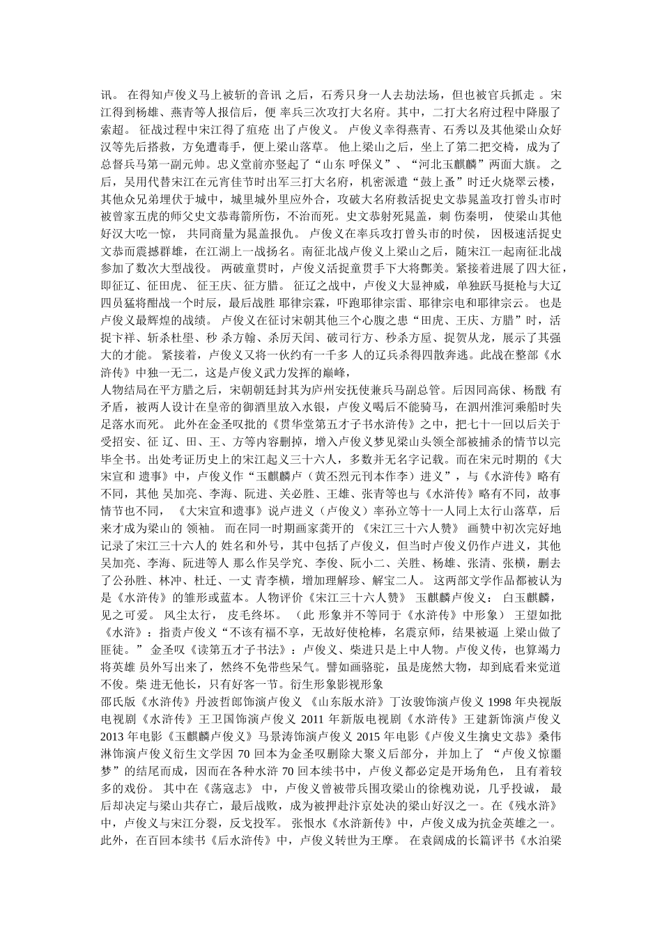 由周侗、卢俊义、林冲、岳飞的师徒关系说开去... _第2页