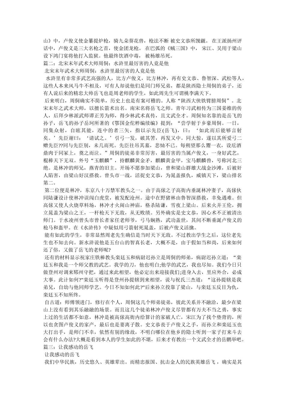 由周侗、卢俊义、林冲、岳飞的师徒关系说开去... _第3页