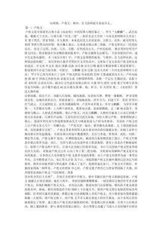 由周侗、卢俊义、林冲、岳飞的师徒关系说开去... 