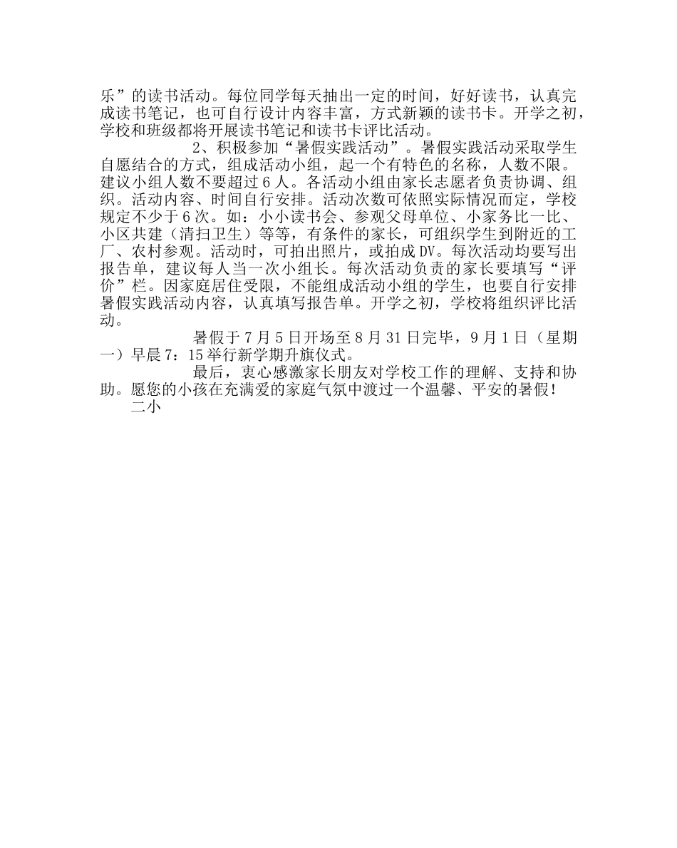 政教处范文致学生家长的一封信 _第2页