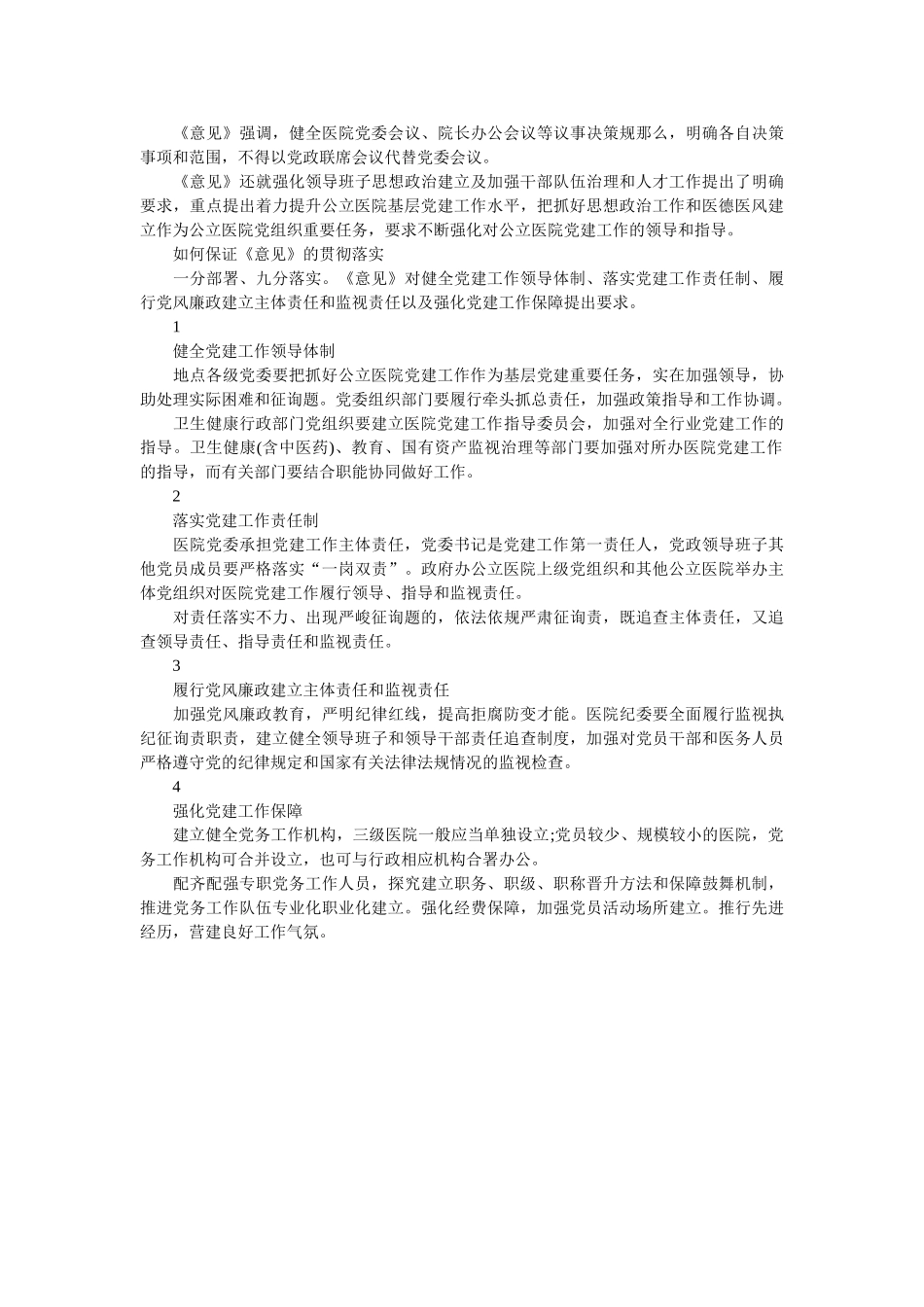 政策解读_关于加强公立医院党的建设工作的意见 _第2页