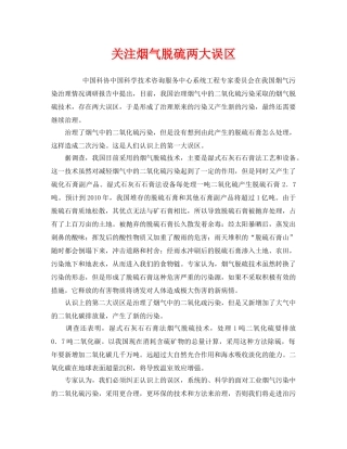 《安全环境-环保技术》之关注烟气脱硫两大误区 