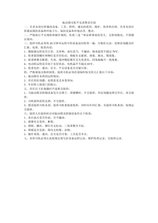 振动筛ۥ司机安全生产责任制精选 