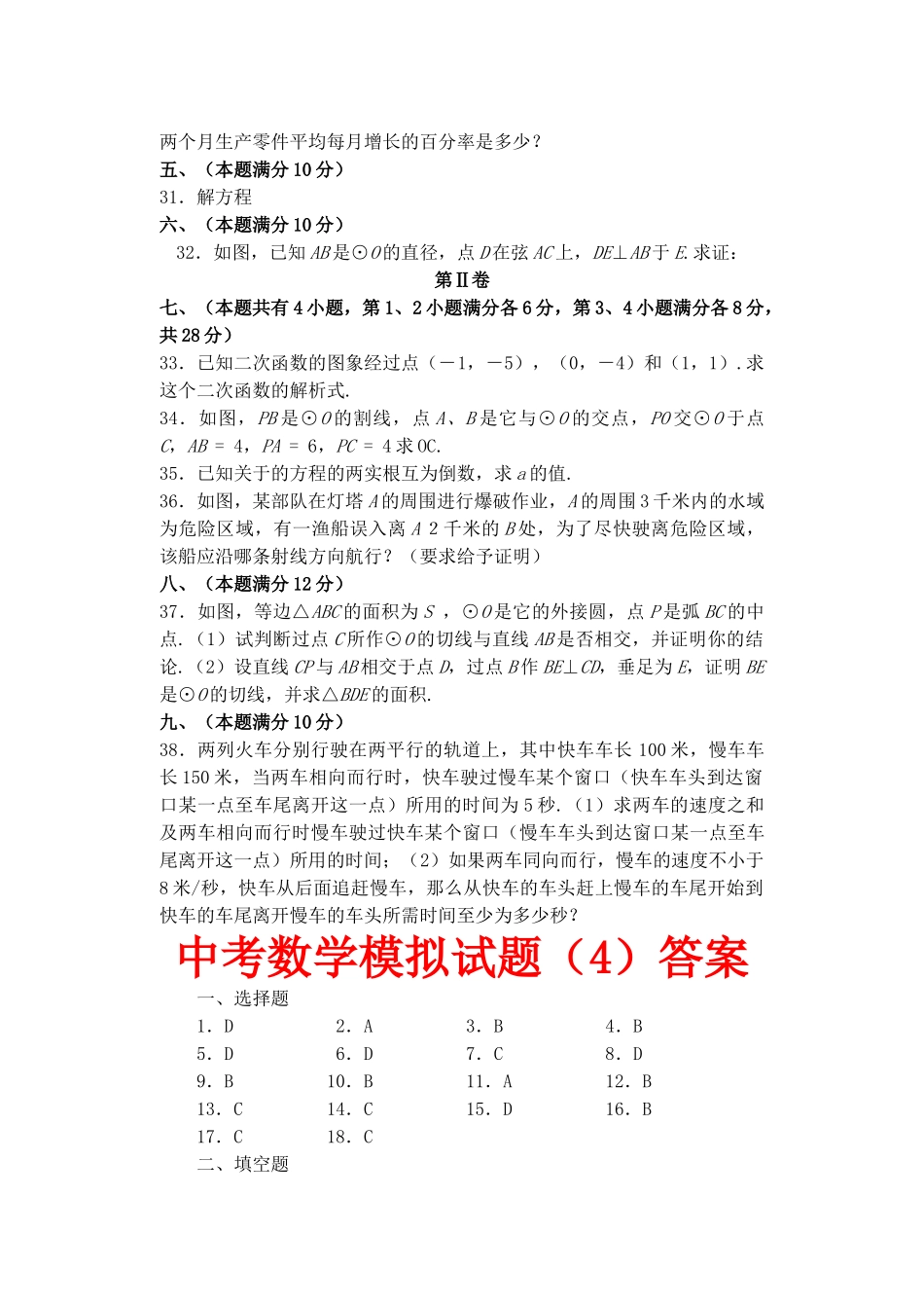 中考数学模拟试卷126附答案新课标人教版23 _第3页