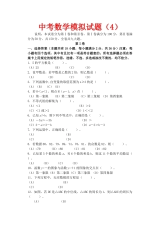 中考数学模拟试卷126附答案新课标人教版23 