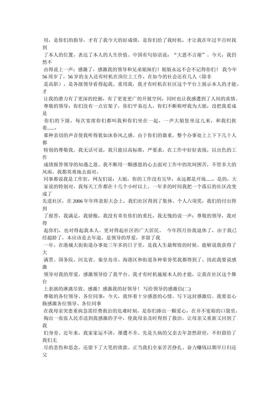 致关心公园的单位和个人的感谢信相关范文 _第3页