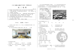 北京市丰台区2018-2019学年高三第一学期期末地理试题及答案