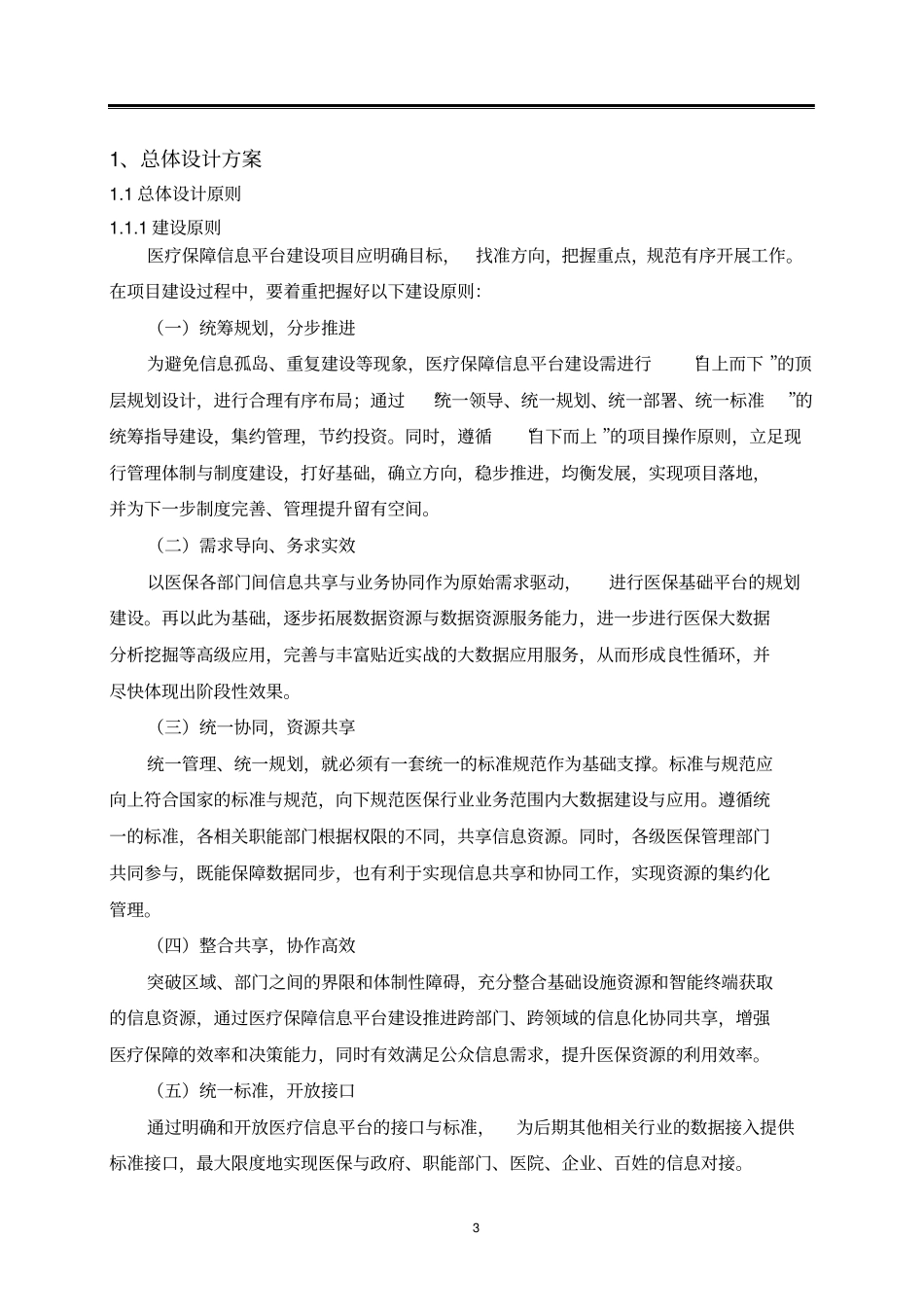 医疗信息平台-软硬件选型配置及部署方案_第3页