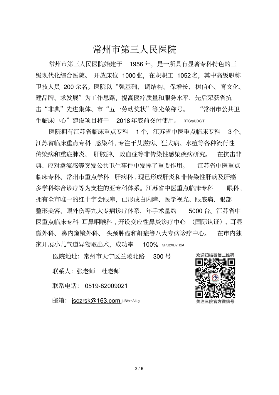 常州卫生计生事业概况_第2页