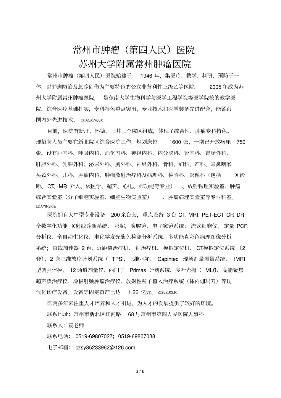 常州卫生计生事业概况_第3页