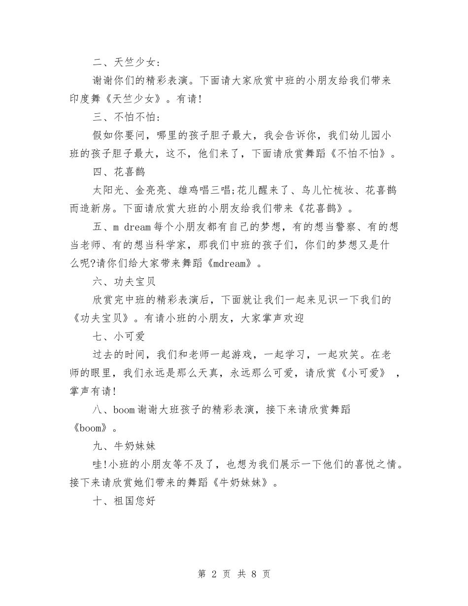 2024幼儿园元旦晚会主持词与2024幼儿园元旦联欢会活动总结范文汇编_第2页