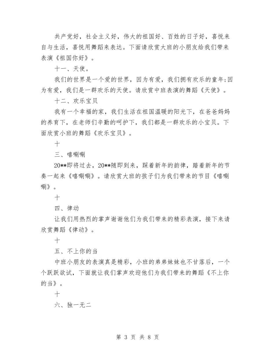 2024幼儿园元旦晚会主持词与2024幼儿园元旦联欢会活动总结范文汇编_第3页