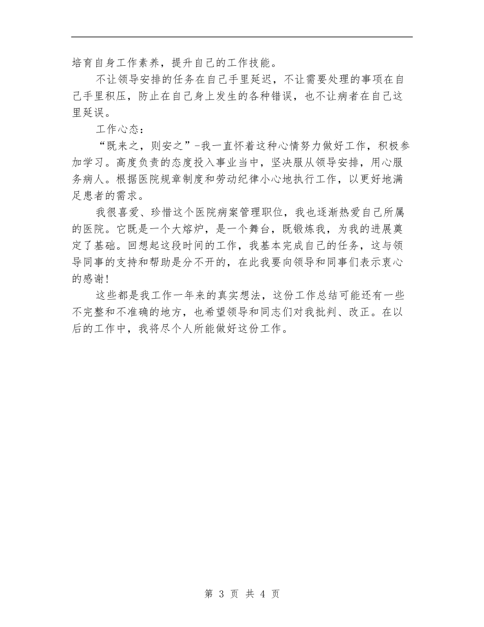 营业员2024年个人工作总结范文_第3页