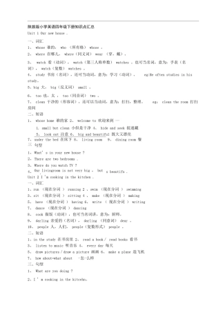 (完整版)陕旅版小学英语四年级下册知识点汇总
