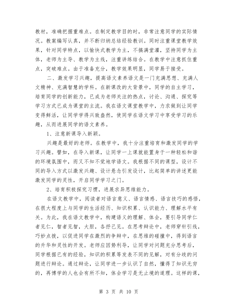 2024语文教师个人教学工作总结与2024语文教师年度个人总结汇编_第3页