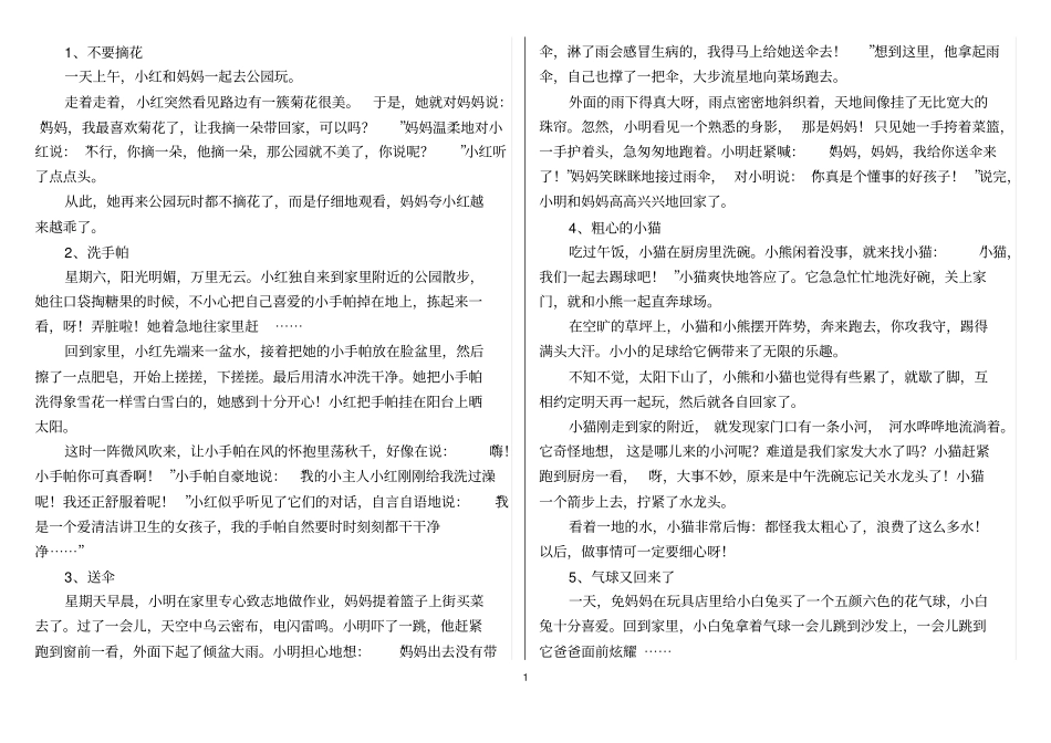 小学二年级看图作文15篇_第1页