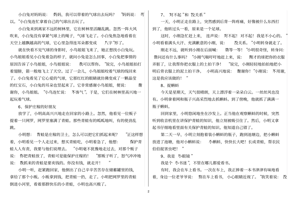 小学二年级看图作文15篇_第2页