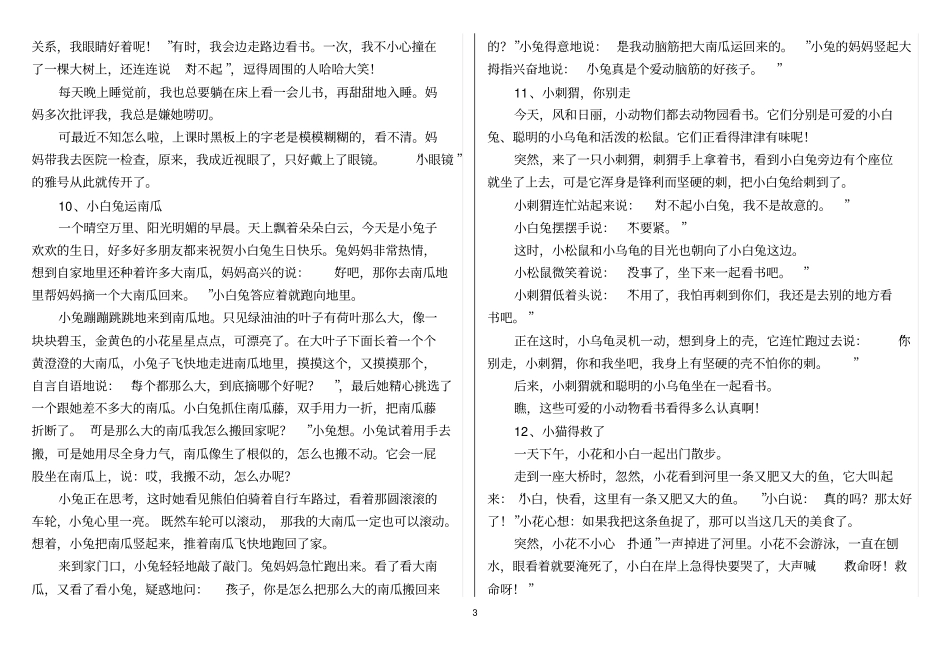 小学二年级看图作文15篇_第3页