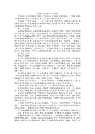 有你真ۥ好六年级作文范文四篇精选 