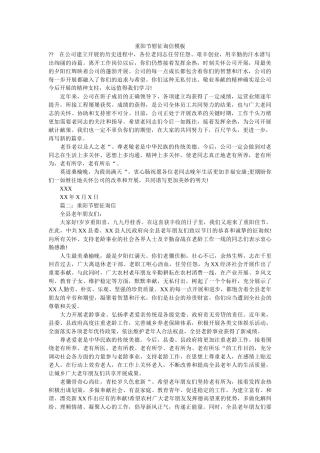 重阳节ۥ慰问信模板精选 