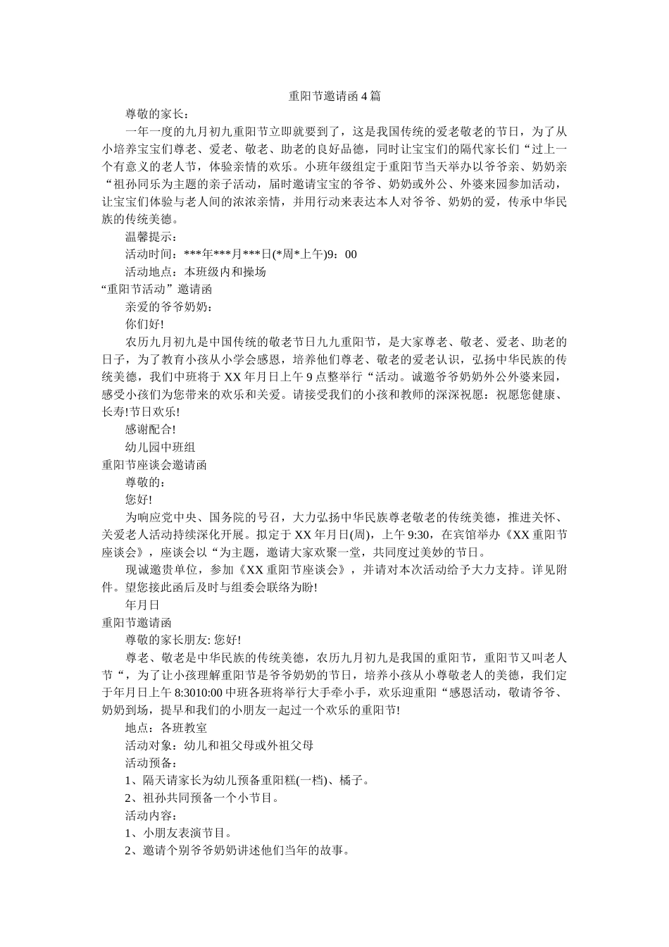 重阳节ۥ邀请函4篇精选 _第1页