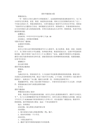 重阳节ۥ邀请函4篇精选 