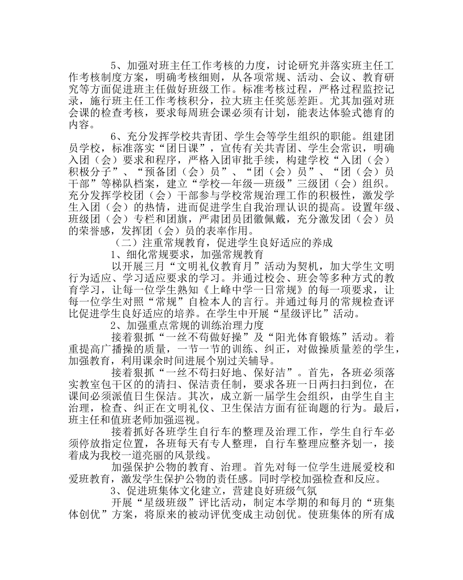 政教处范文德育处工作计划三 _第2页